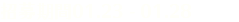 招募期間01.23 - 01.28